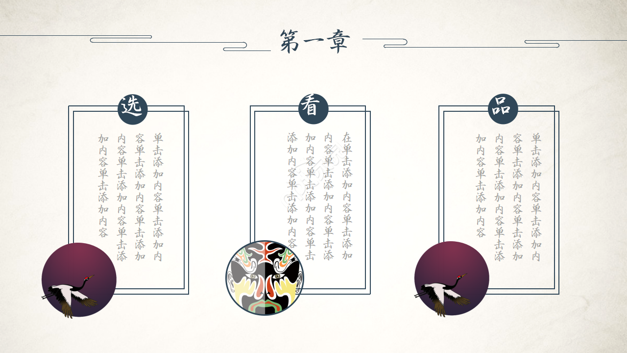 中国风素雅简约设计通用ppt模板