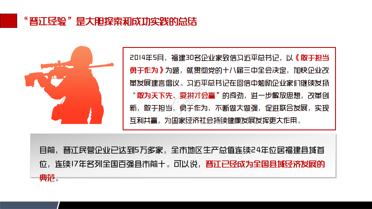 改革开放党史ppt模板