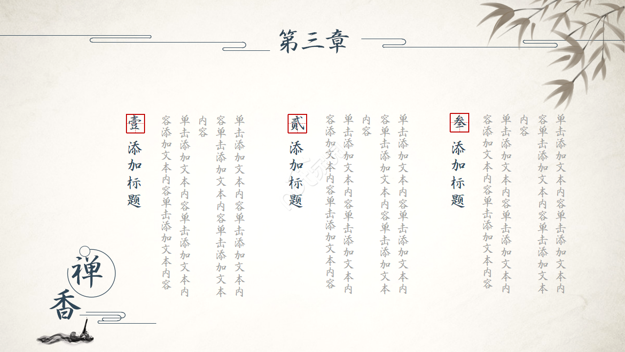 中国风素雅简约设计通用ppt模板