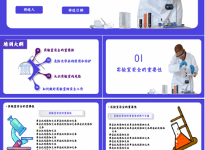 化学实验课程ppt模板下载推荐