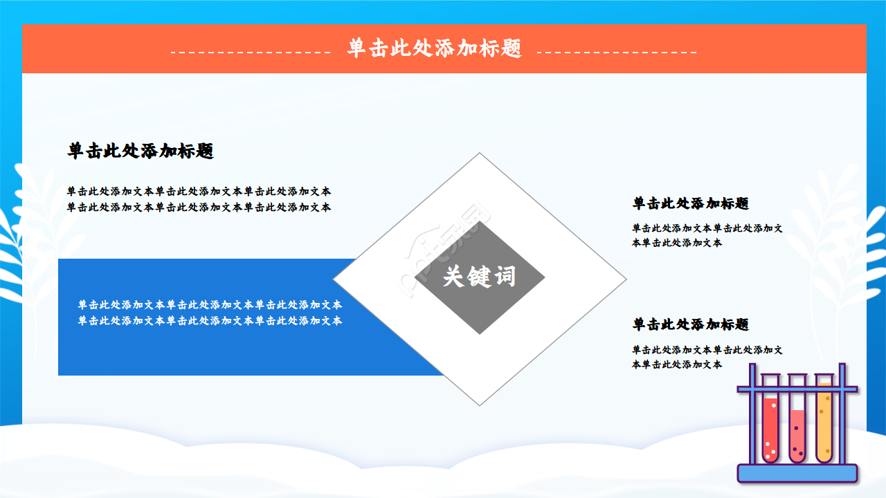 化学实验过程ppt模板