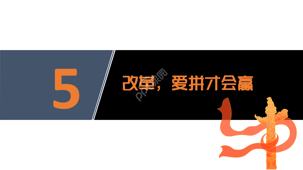 改革开放党史ppt模板