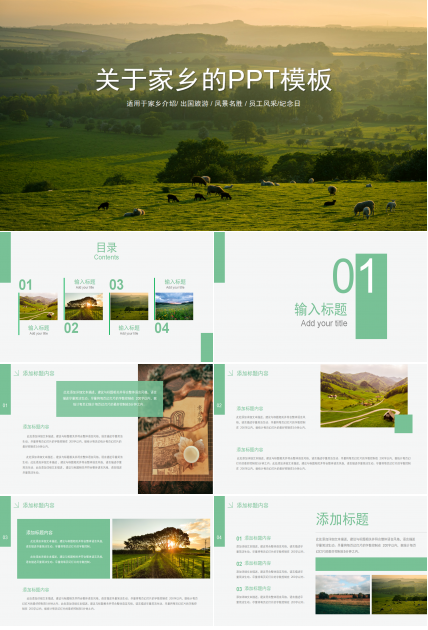 关于家乡的ppt模板