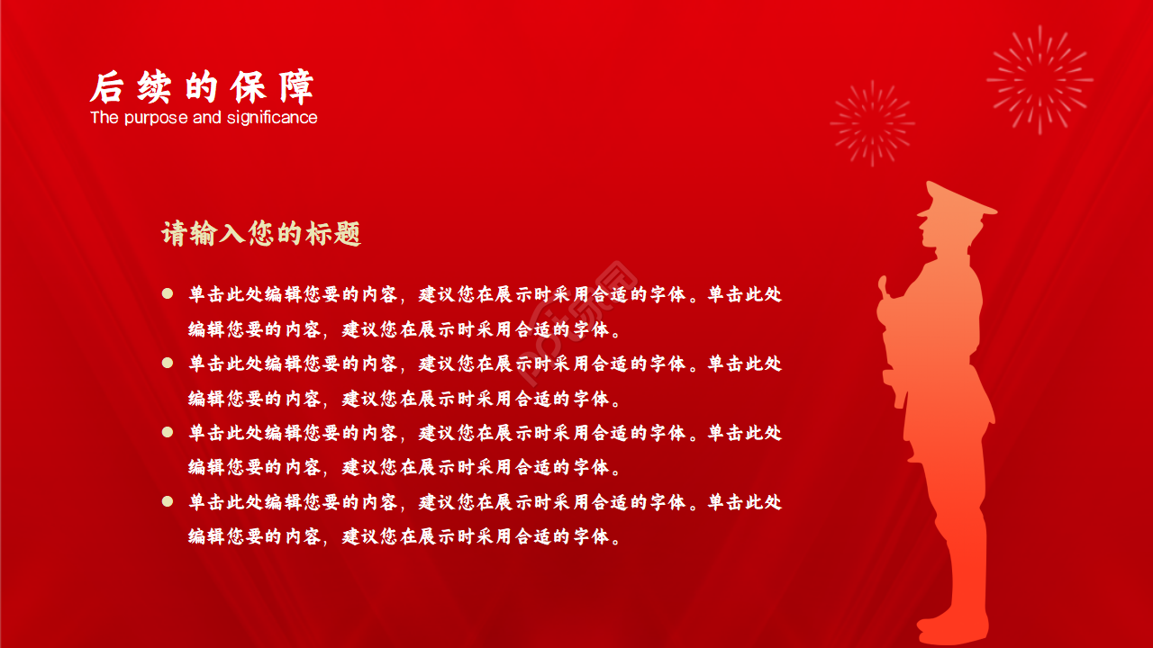 欢度国庆喜迎中秋主题活动策划ppt模板