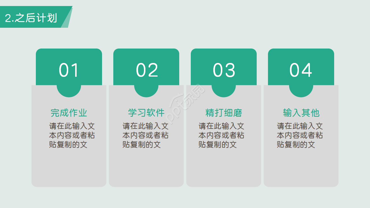 干净大方小清新PPT模板