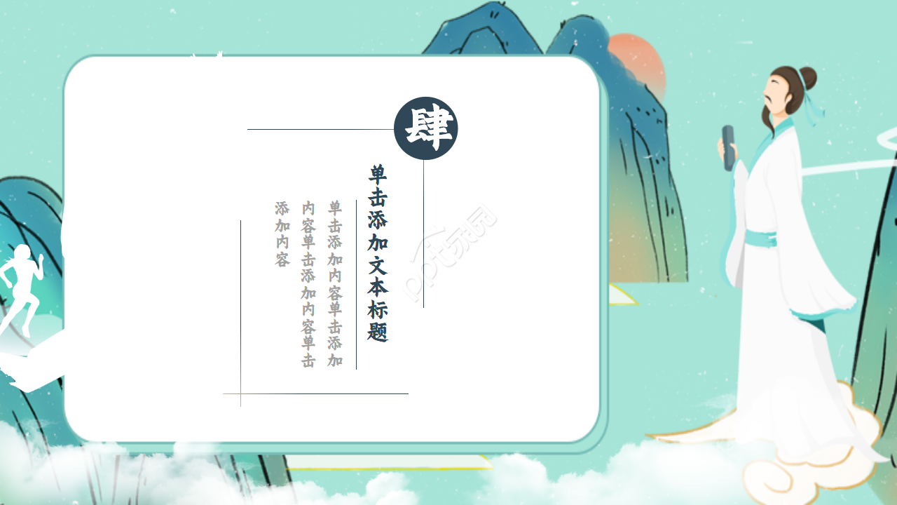 清新淡雅读书分享会PPT模板