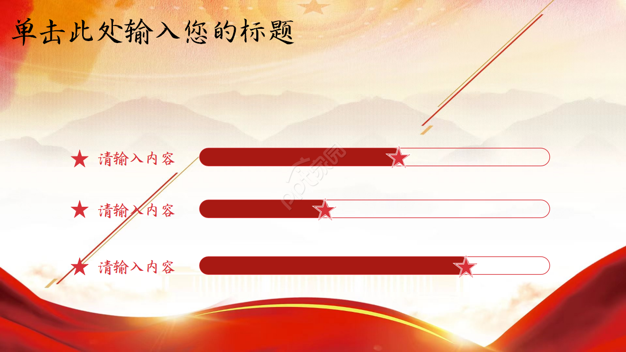 红色大气党政风国庆晚会活动策划ppt模板