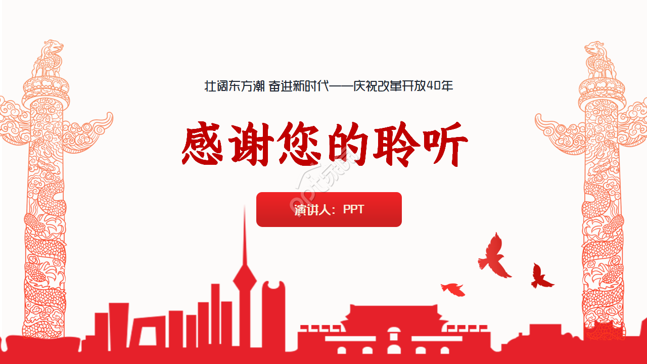 改革开放党史ppt模板