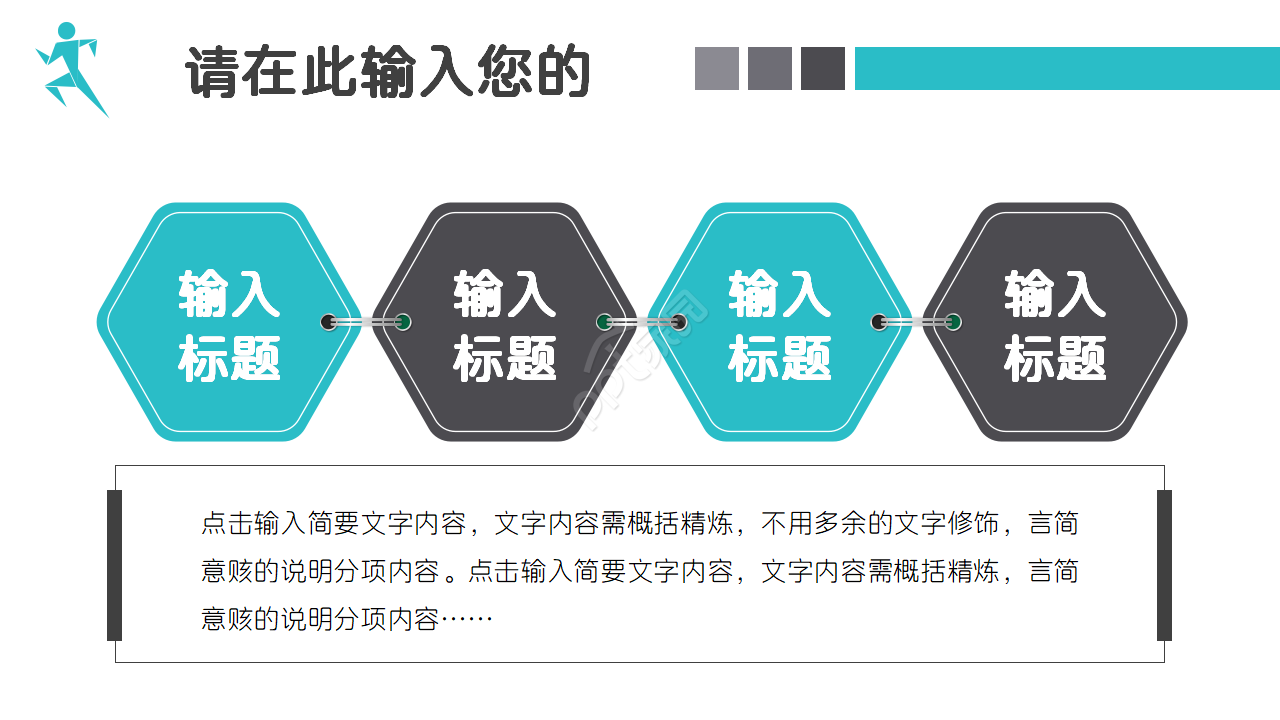 个人能力提升汇报ppt模板