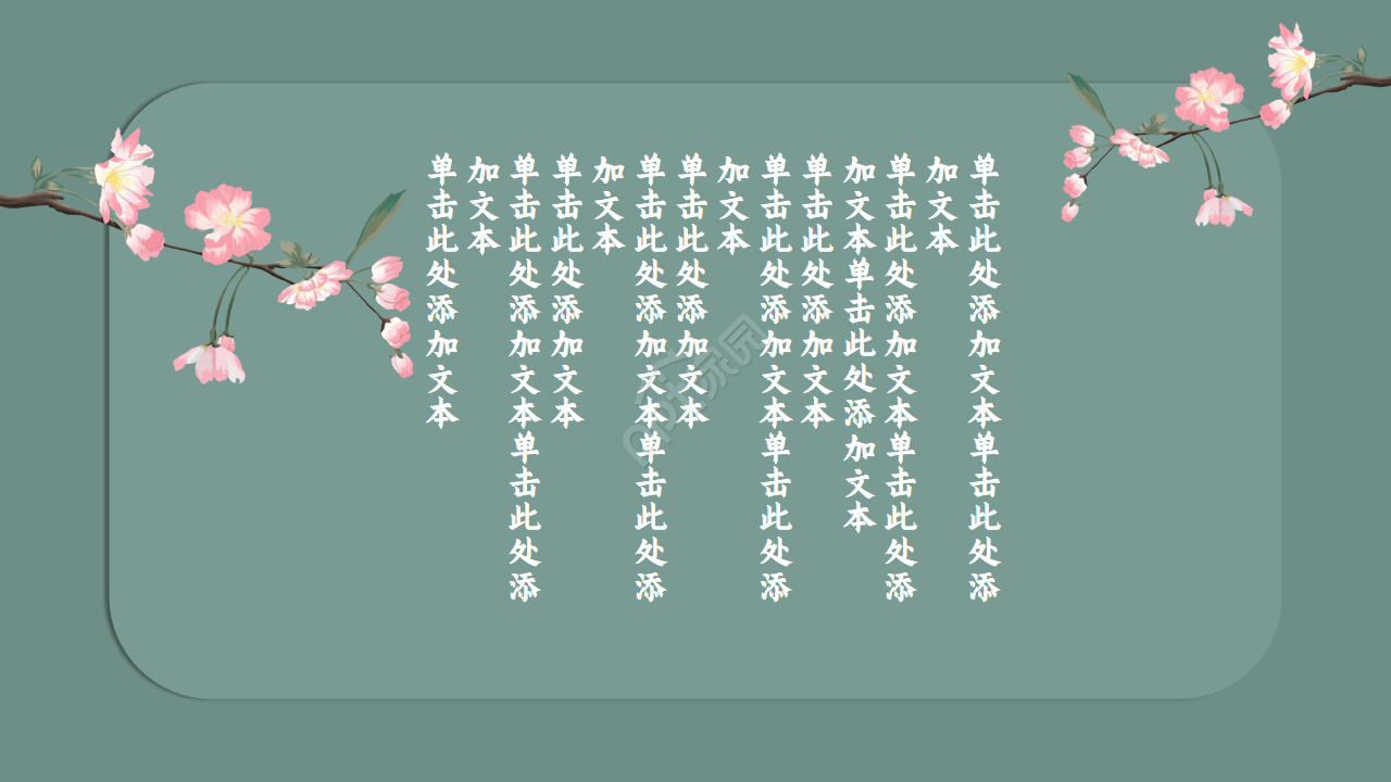 花开富贵中国风ppt模板