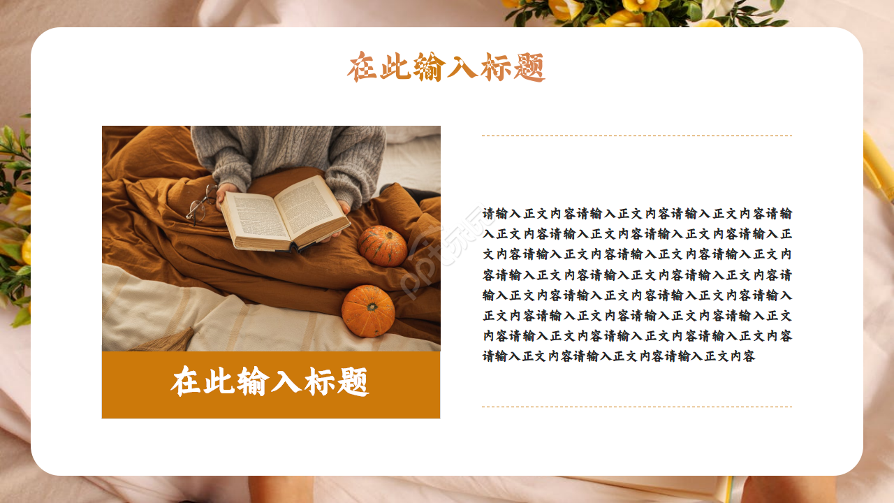 创意立体纸张书本背景通用PPT模板