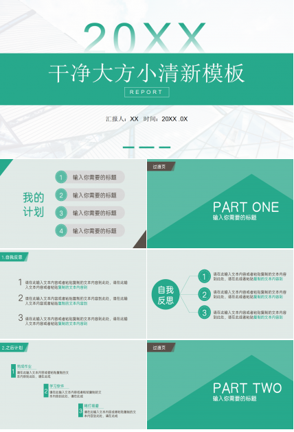 干净大方小清新PPT模板