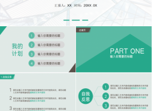 干净大方小清新PPT模板下载推荐