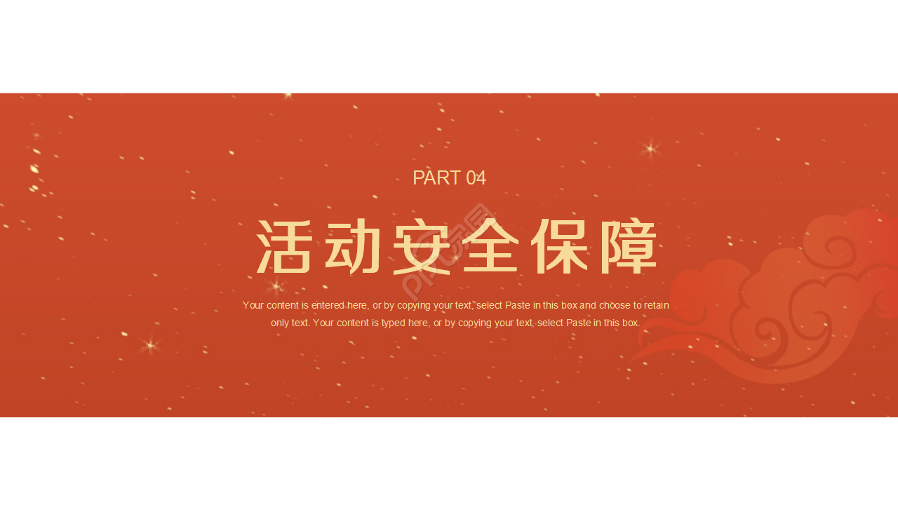 国庆中秋双节同庆活动策划ppt模板