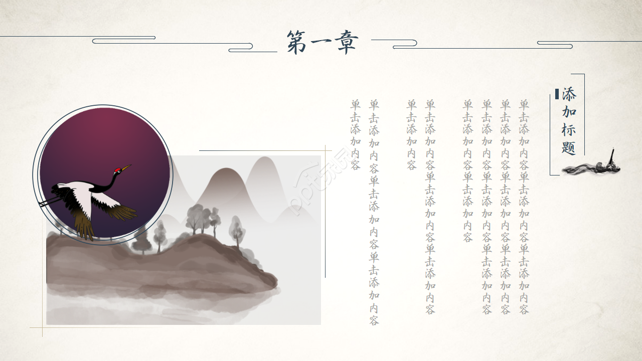 中国风素雅简约设计通用ppt模板