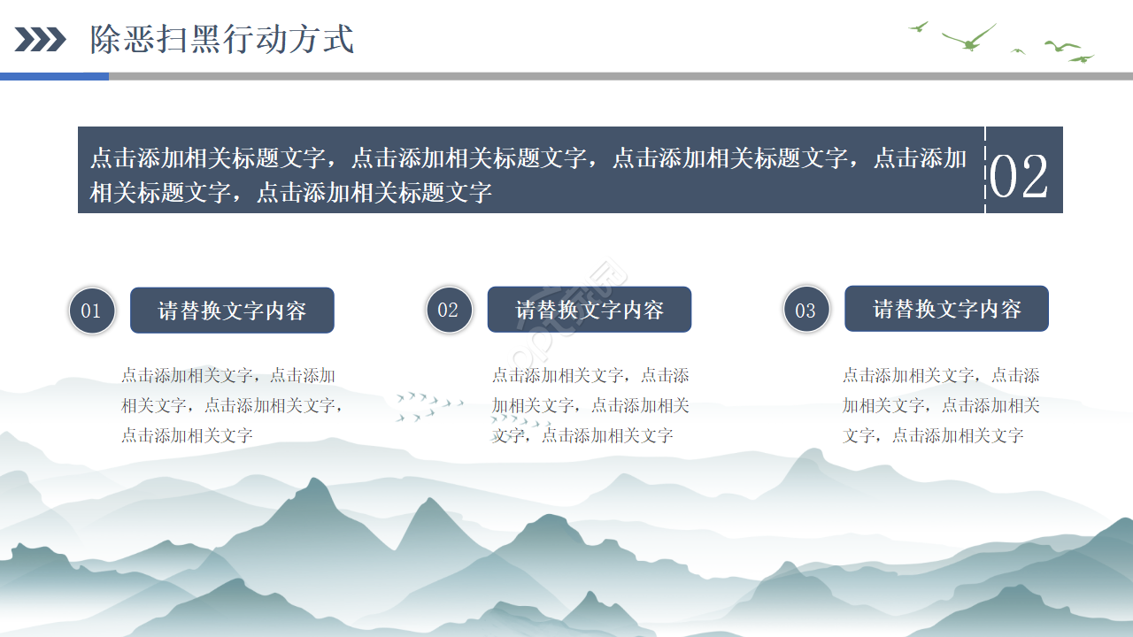 中国风扫黑除恶专项斗争工作汇报ppt模板