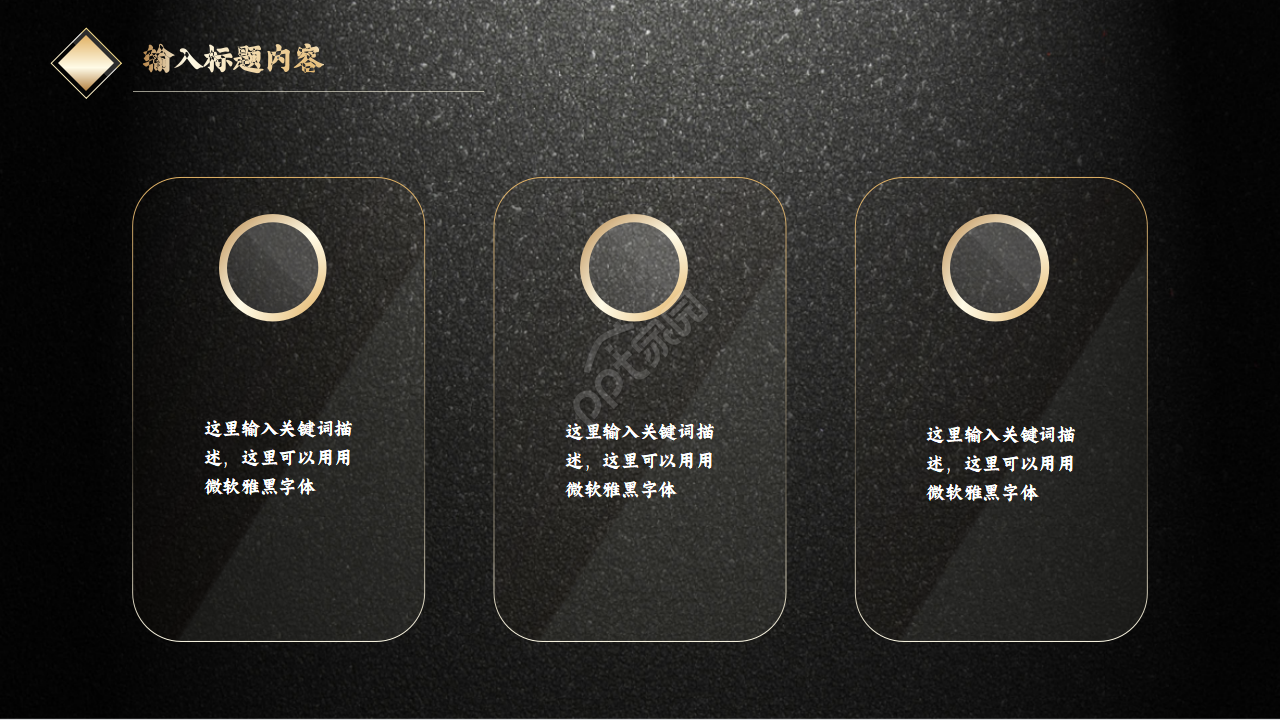 极简黑金色项目邀请函ppt模板