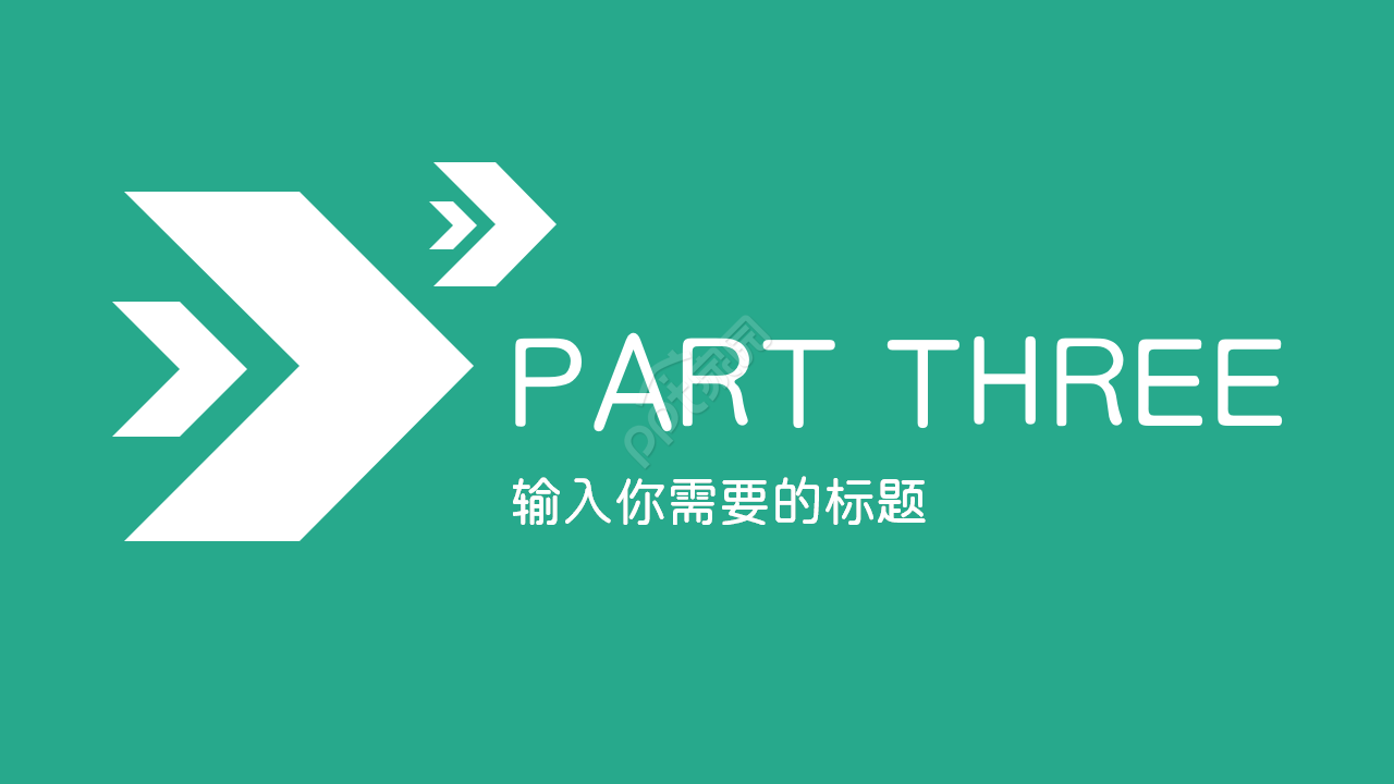 干净大方小清新PPT模板