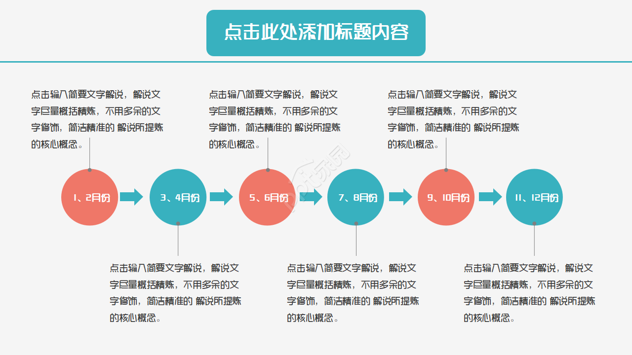 多彩艺术风格PPT模板