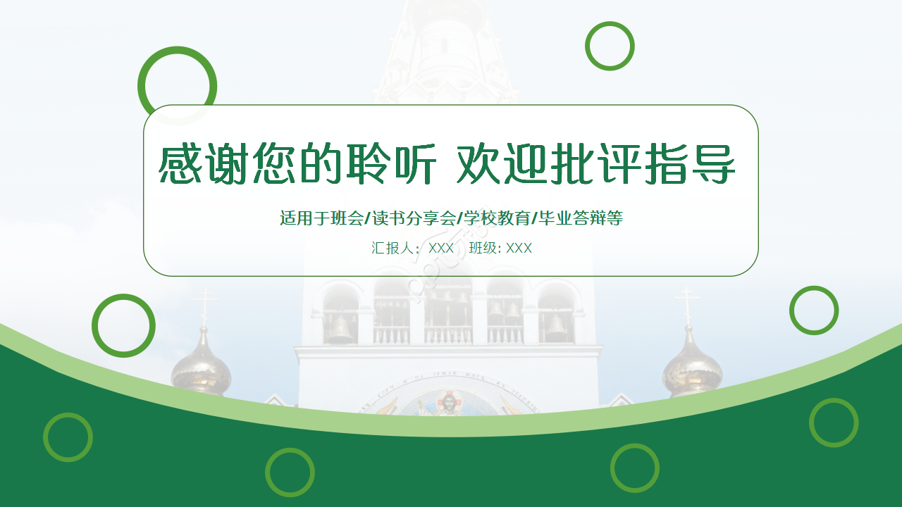 读书分享主题班会ppt模板