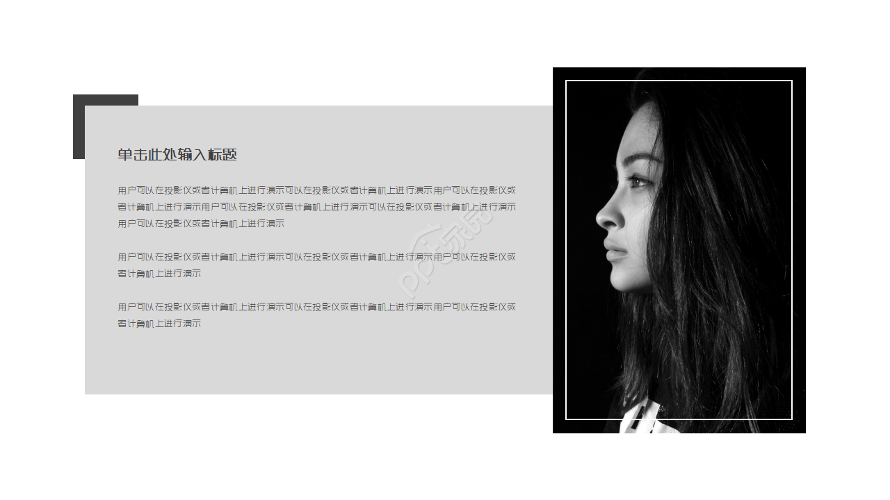 高端时尚简约欧美风人物宣传ppt模板