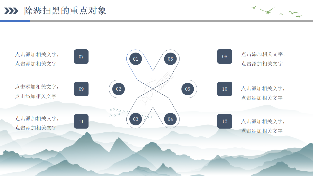 中国风扫黑除恶专项斗争工作汇报ppt模板