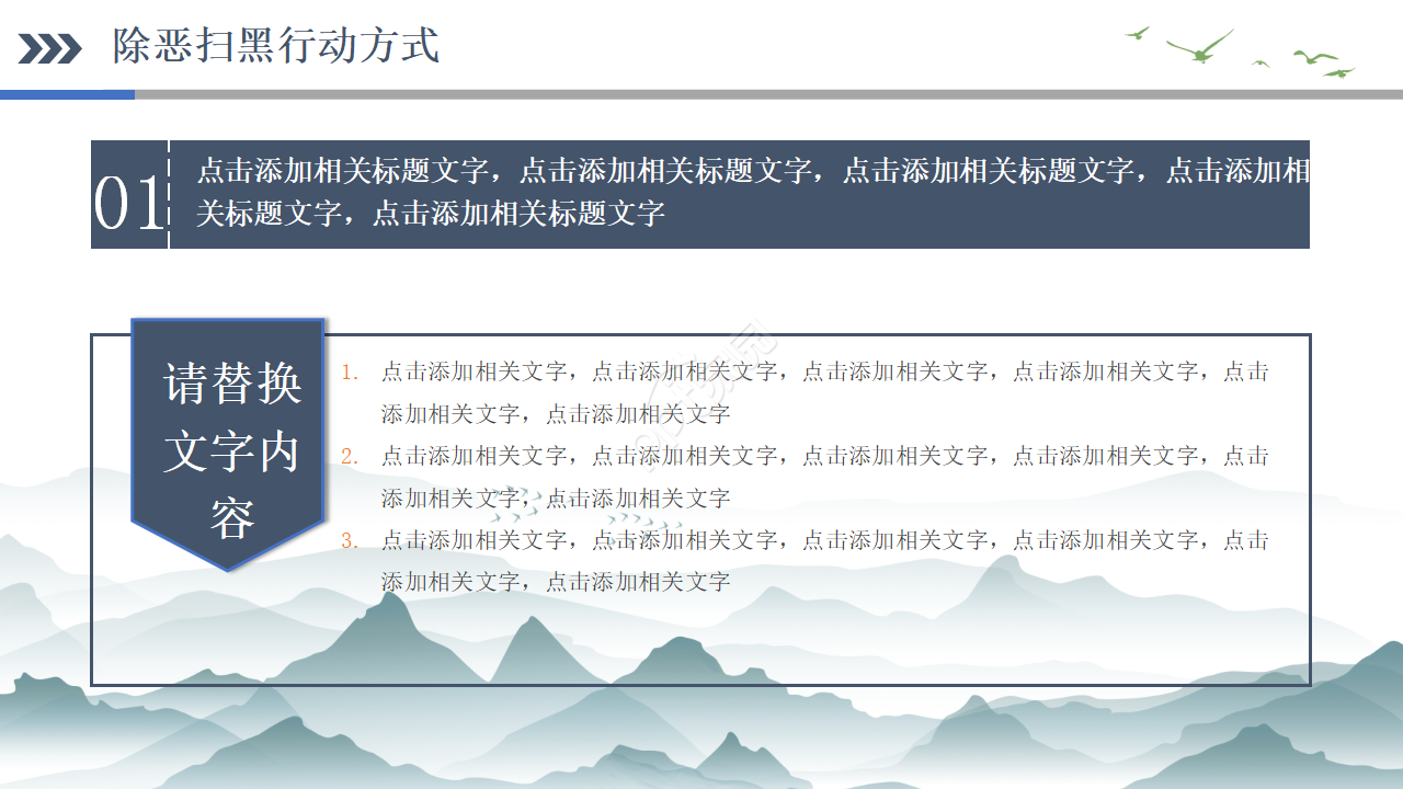 中国风扫黑除恶专项斗争工作汇报ppt模板
