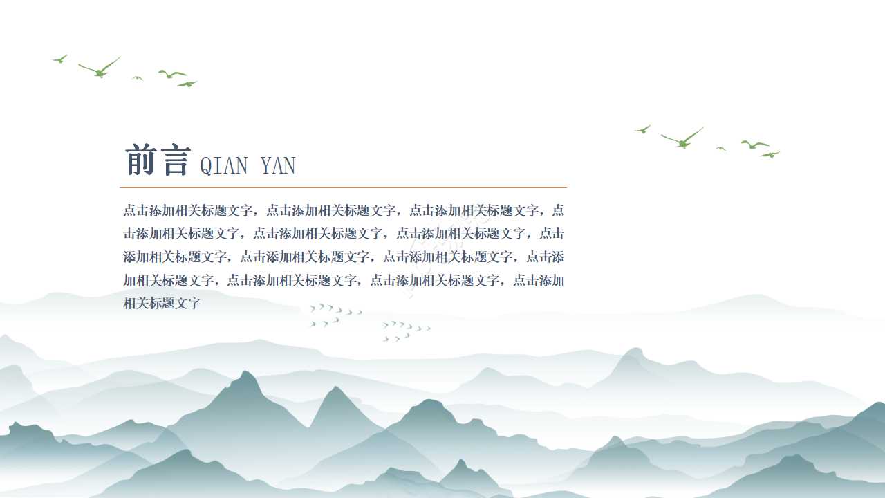 中国风扫黑除恶专项斗争工作汇报ppt模板