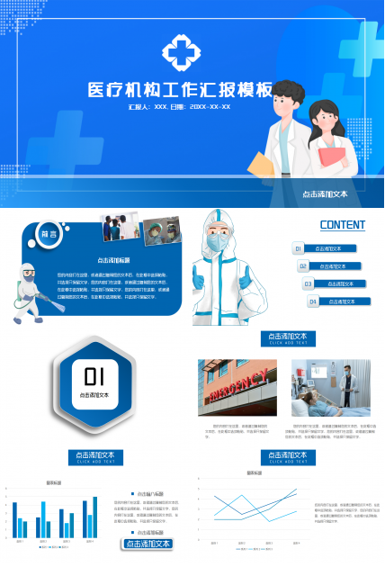 蓝色简约医疗工作汇报PPT模板