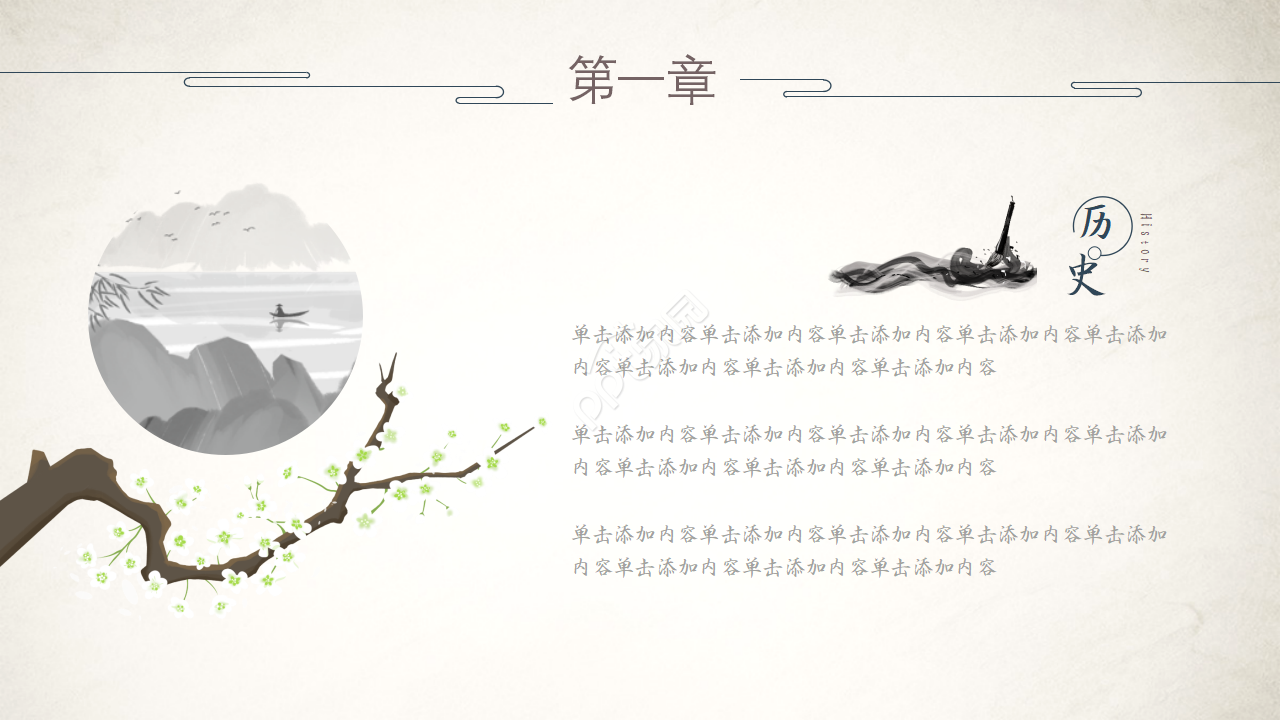 中国风素雅简约设计通用ppt模板