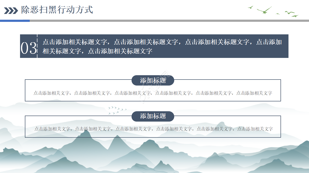中国风扫黑除恶专项斗争工作汇报ppt模板