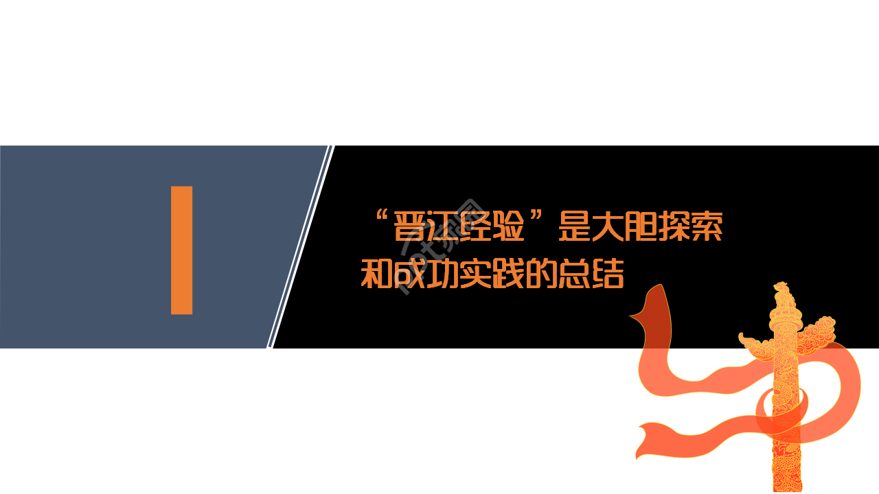 改革开放党史ppt模板