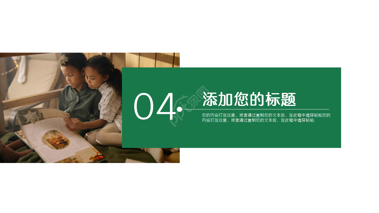 读书分享主题班会ppt模板