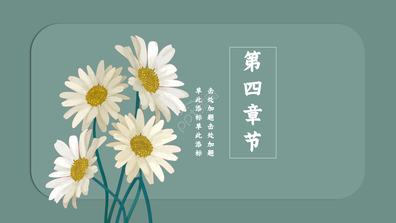 花开富贵中国风ppt模板