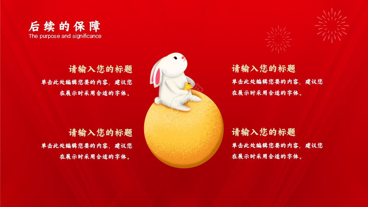 欢度国庆喜迎中秋主题活动策划ppt模板