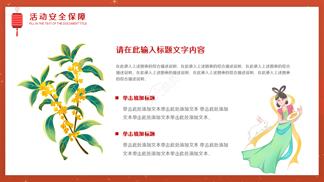 国庆中秋双节同庆活动策划ppt模板