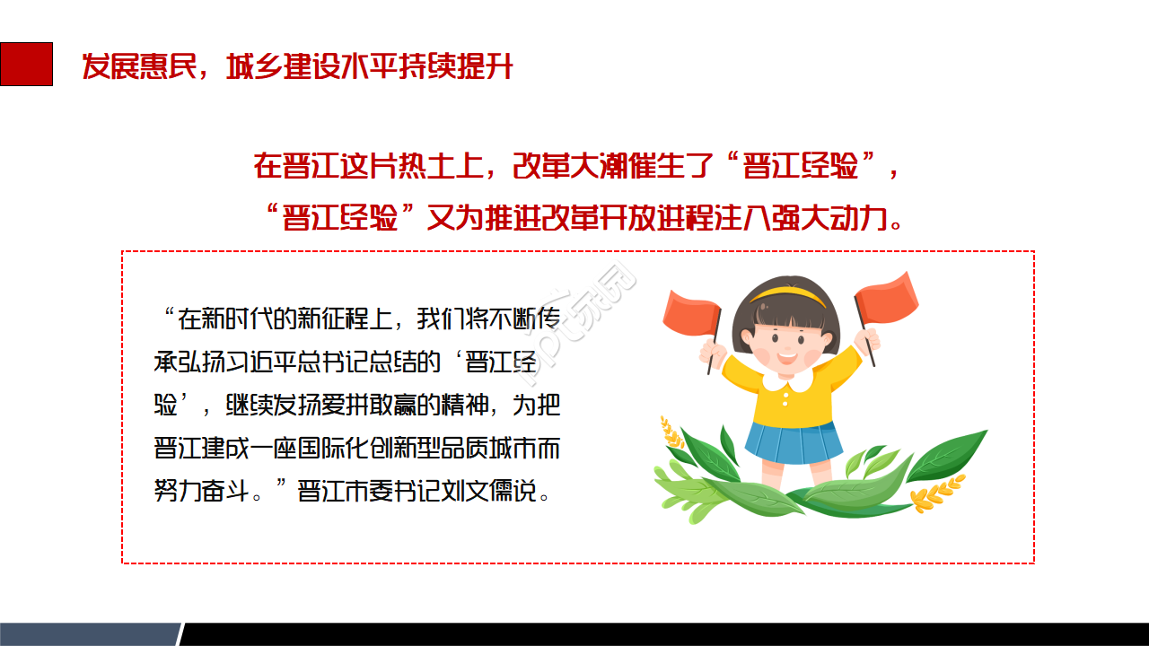 改革开放党史ppt模板