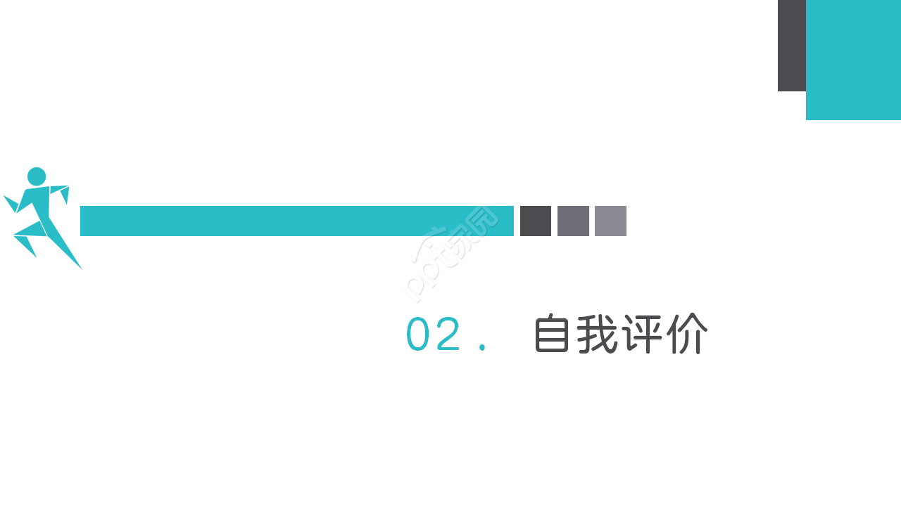 个人能力提升汇报ppt模板