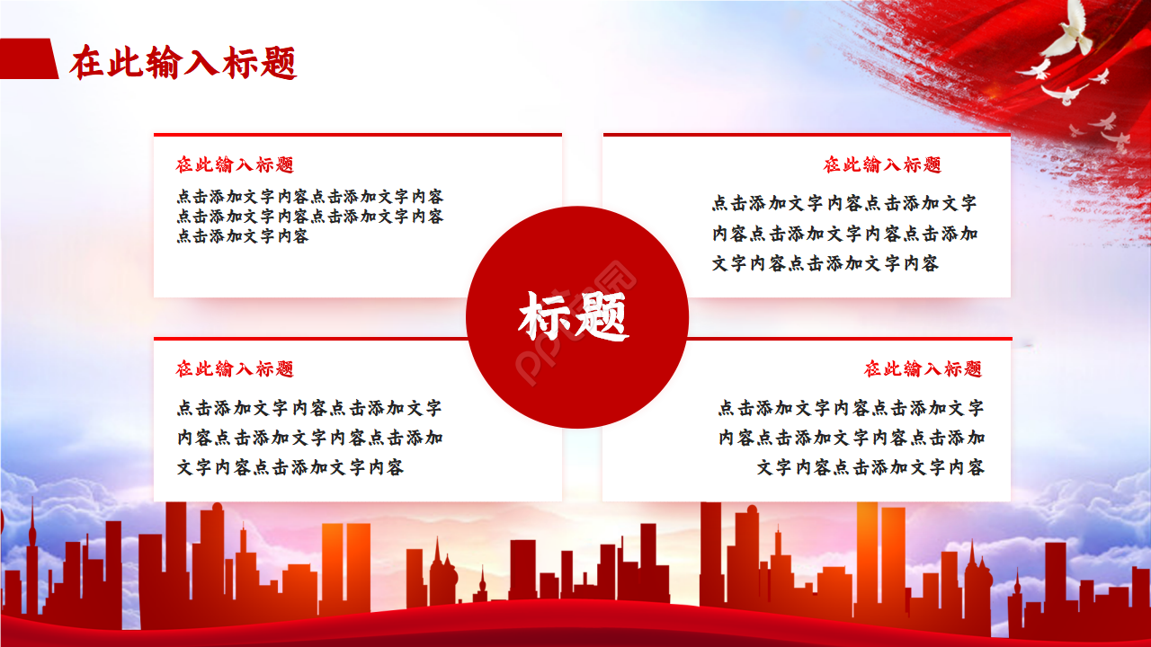 党性警示教育ppt模板