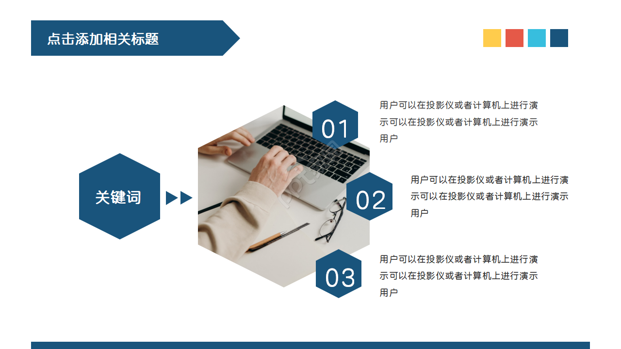 个人自我介绍ppt模板