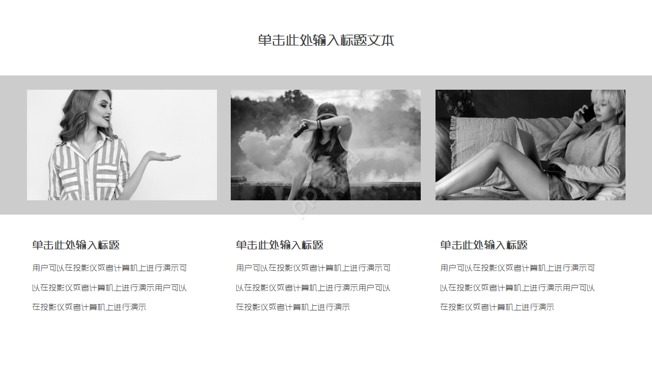 高端时尚简约欧美风人物宣传ppt模板