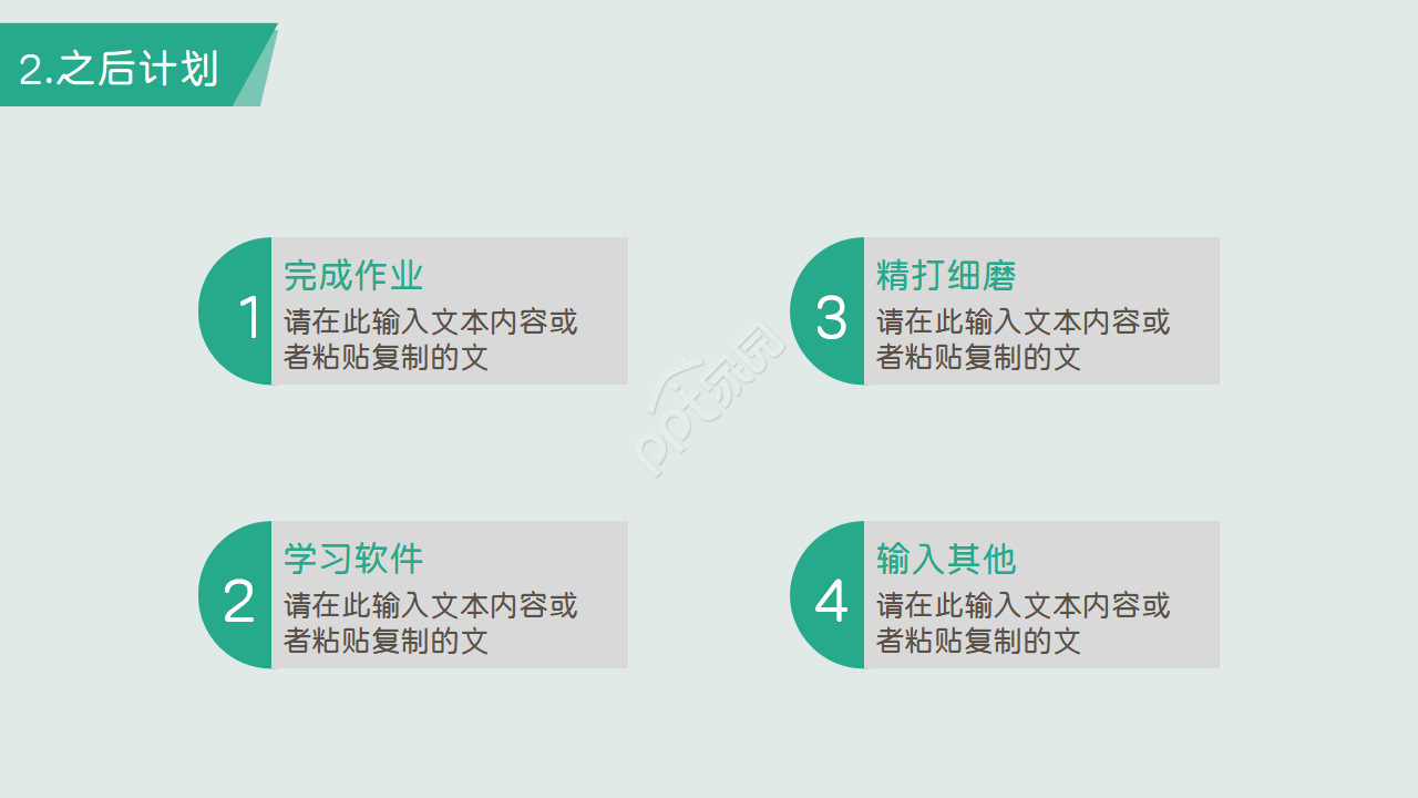 干净大方小清新PPT模板