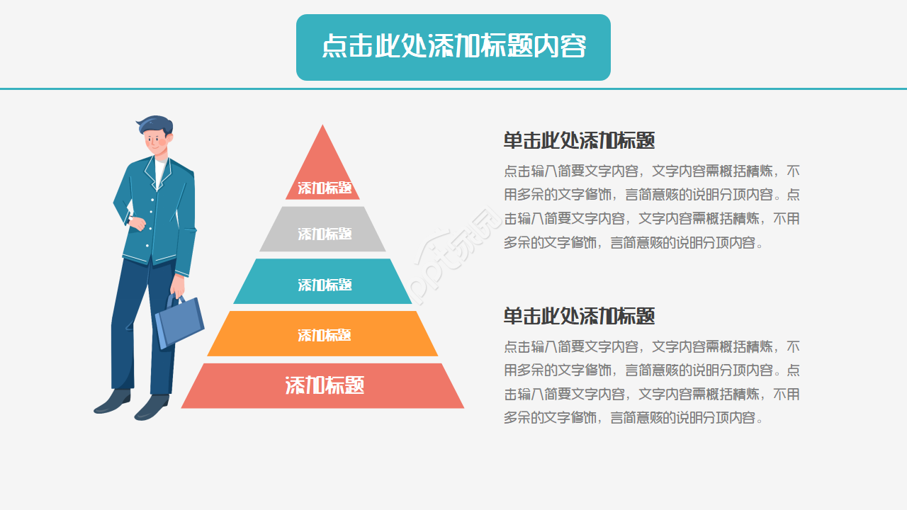 多彩艺术风格PPT模板