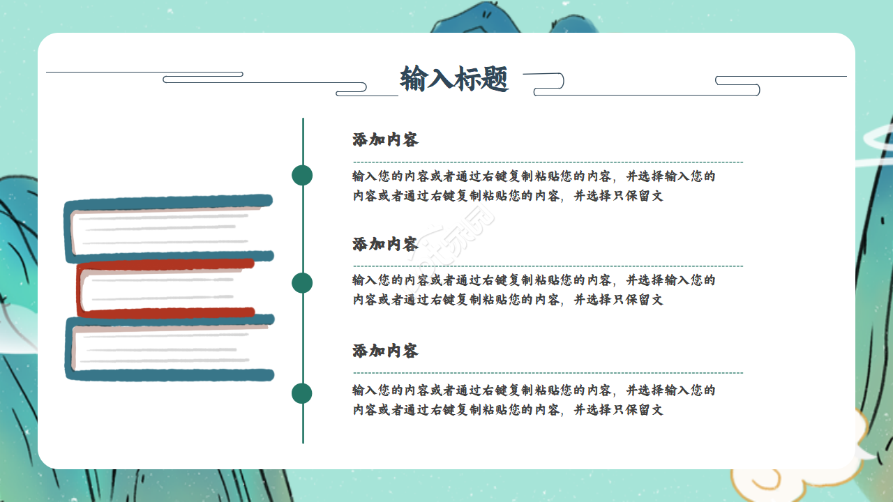 清新淡雅读书分享会PPT模板