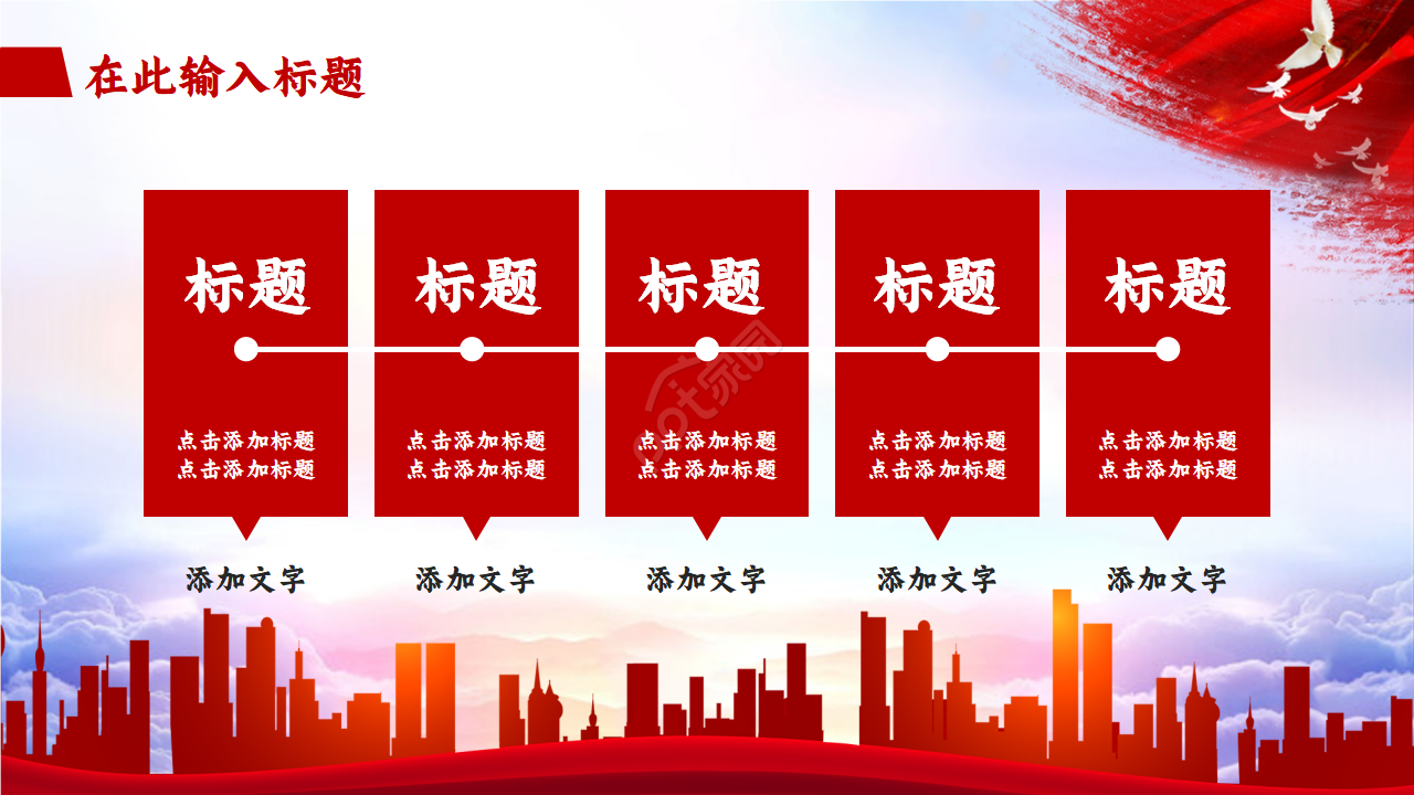 党性警示教育ppt模板