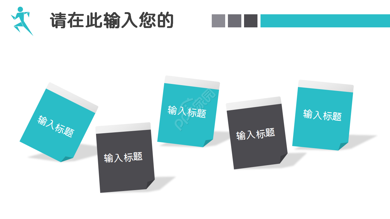 个人能力提升汇报ppt模板