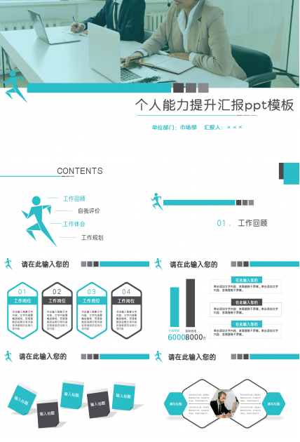 个人能力提升汇报ppt模板