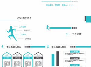 个人能力提升汇报ppt模板下载推荐
