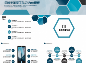 简约医院半年度工作总结ppt模板下载推荐