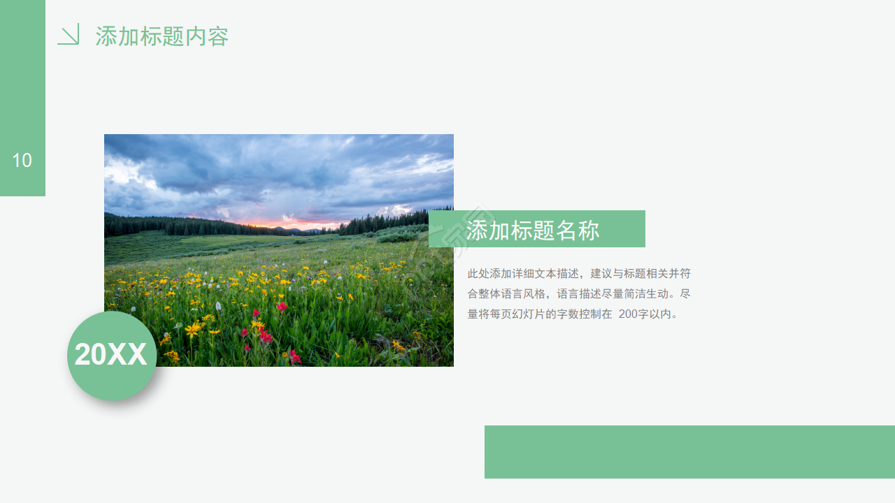 关于家乡的ppt模板